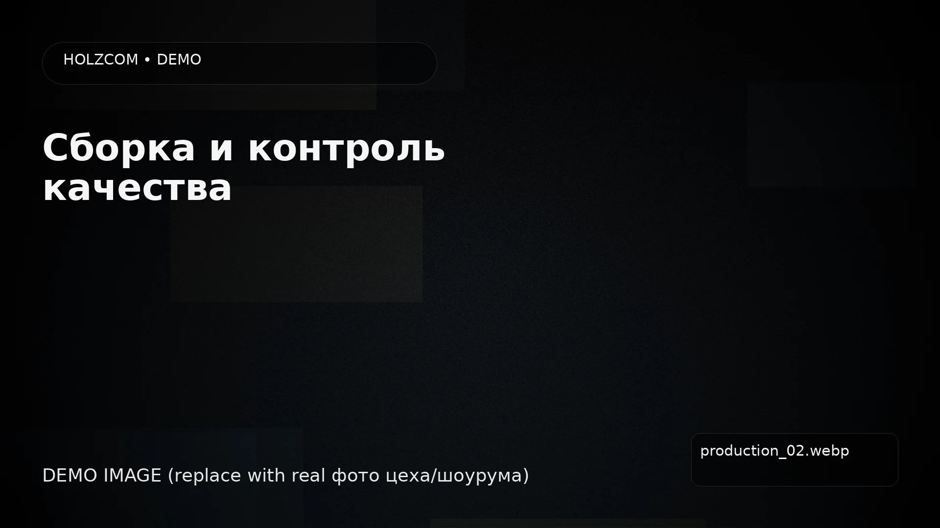 Контроль качества (демо)